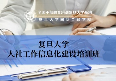 人社工作信息化建设培训专题