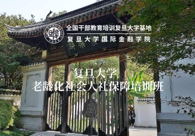 老龄化社会人社保障培训专题