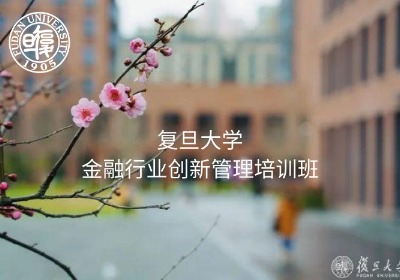 金融行业创新管理培训专题