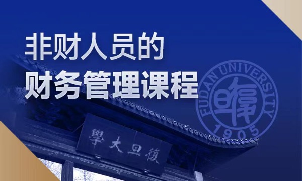 非财务经理的财务管理专题培训班专题