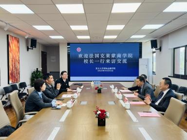 法国克莱蒙高等商学院来访复旦大学国际金融学院共商DBA项目合作专题