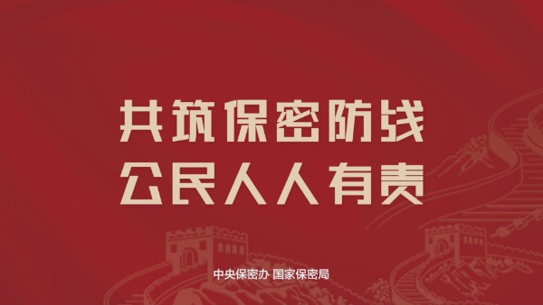 保密干部工作能力提升培训专题