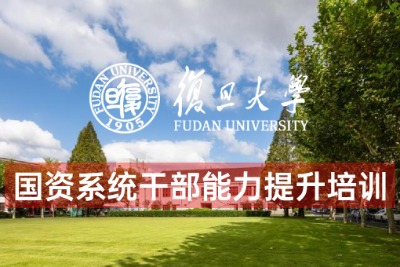国资系统干部综合能力提升培训课程方案