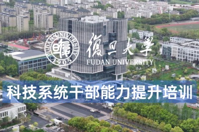 科技系统干部综合能力提升培训课程方案