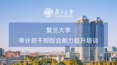 审计系统干部综合能力提升培训课程方案