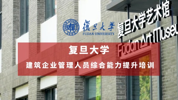 建筑企业管理人员综合能力提升培训