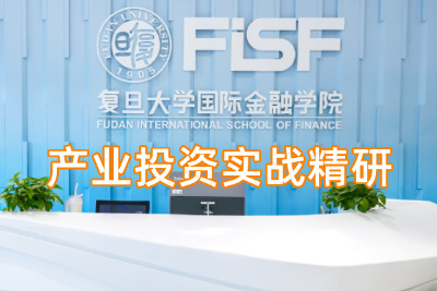 产业投资实战精研课程方案