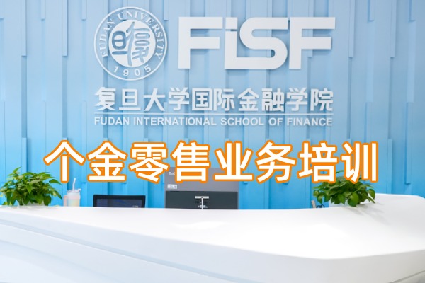 个金零售业务课程培训方案