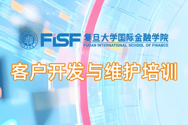 2026客户开发与维护专题，助力证券投顾行业高质量转型