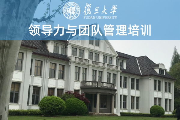 领导力与团队管理培训