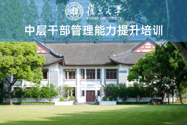 中层干部管理能力提升培训