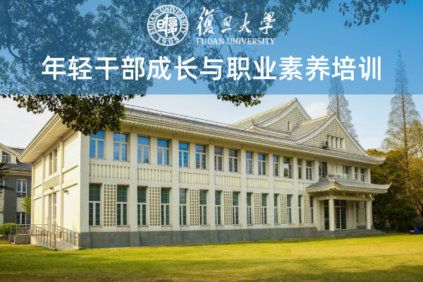 年轻干部成长与职业素养培训