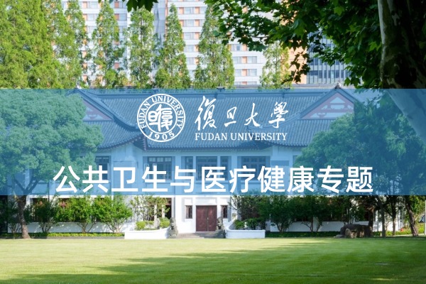 公共卫生安全与医疗健康保障能力提升培训