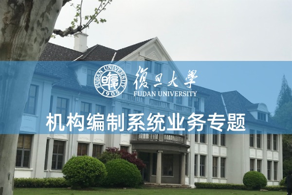 机构编制系统业务能力提升培训