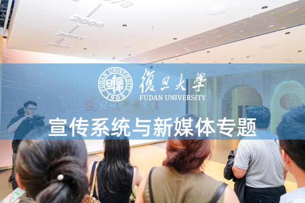 宣传系统与新媒体运营能力提升专题培训