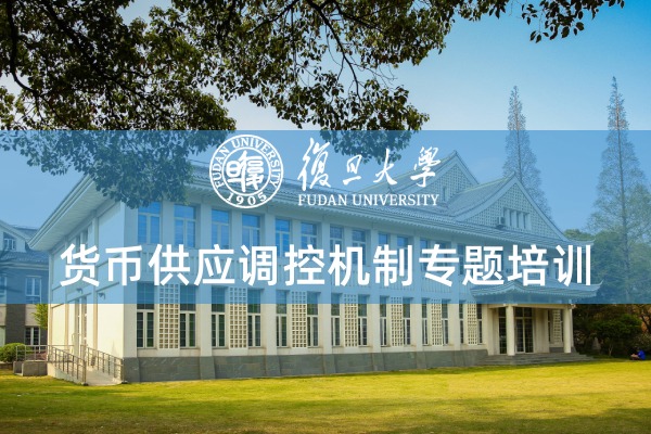 货币供应调控机制培训