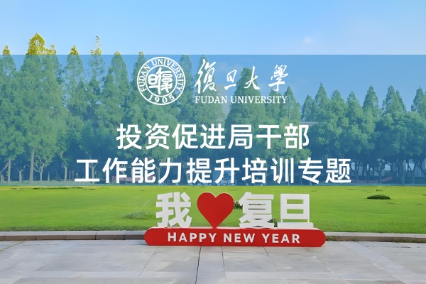 投资促进局干部工作能力提升培训专题