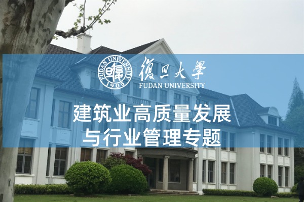 建筑业发展与管理培训专题