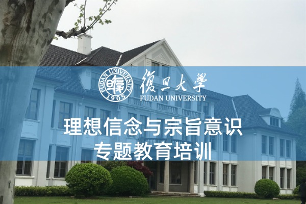 理想信念与宗旨意识专题教育培训