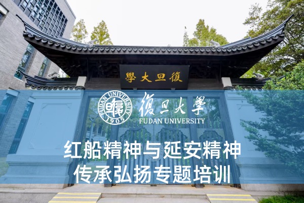 红船精神与延安精神传承弘扬专题培训